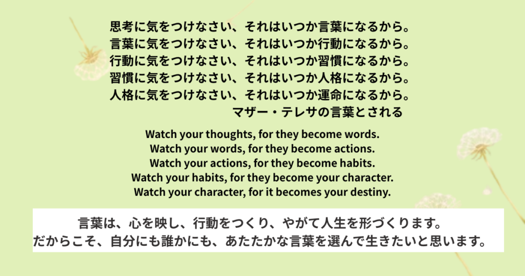 大切にしている言葉2
