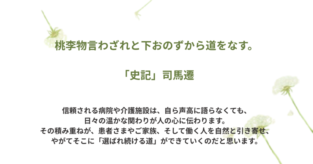 大切にしている言葉１